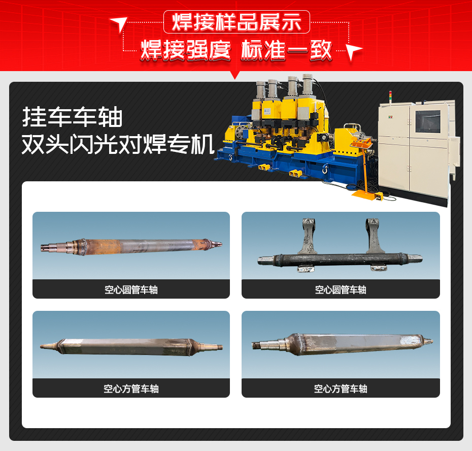 掛車車軸雙頭閃光對焊專機(jī)焊接樣品展示