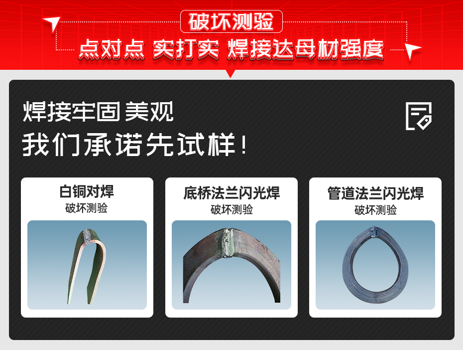 掛車車軸雙頭閃光對焊專機(jī)破壞測驗(yàn)