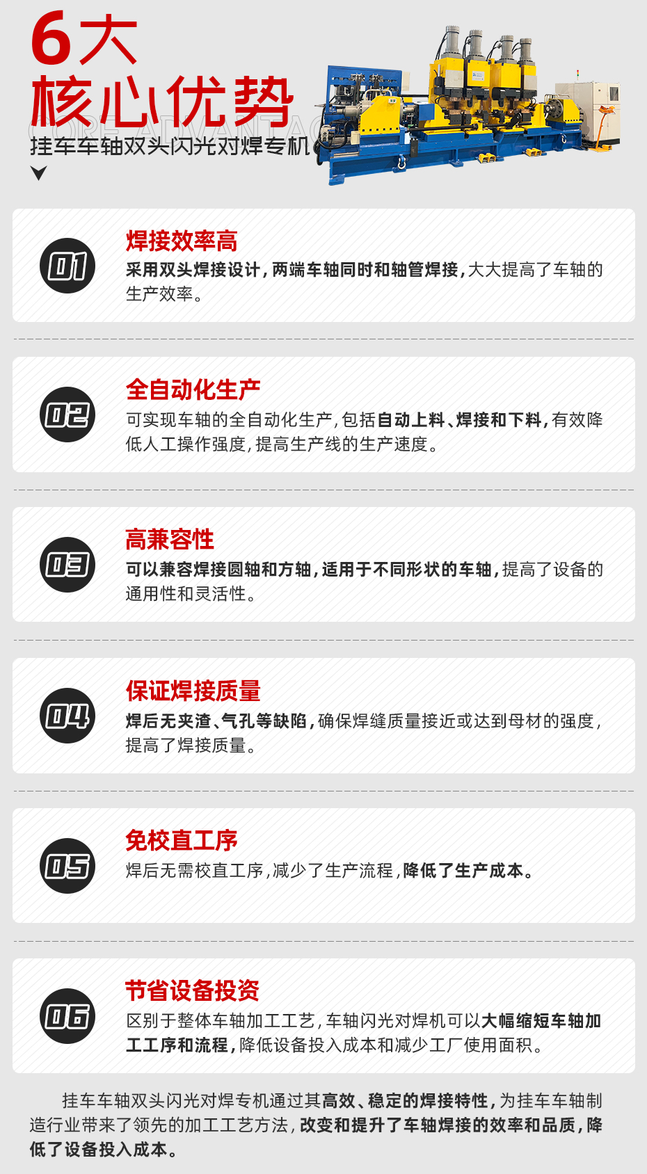 掛車車軸雙頭閃光對焊專機(jī)核心優(yōu)勢