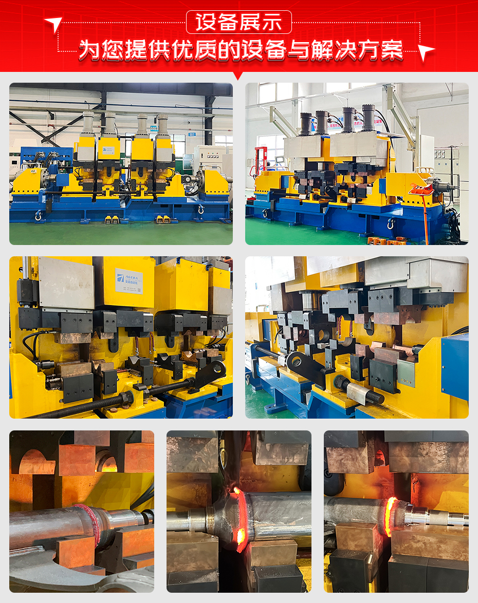 掛車車軸雙頭閃光對焊專機(jī)設(shè)備展示