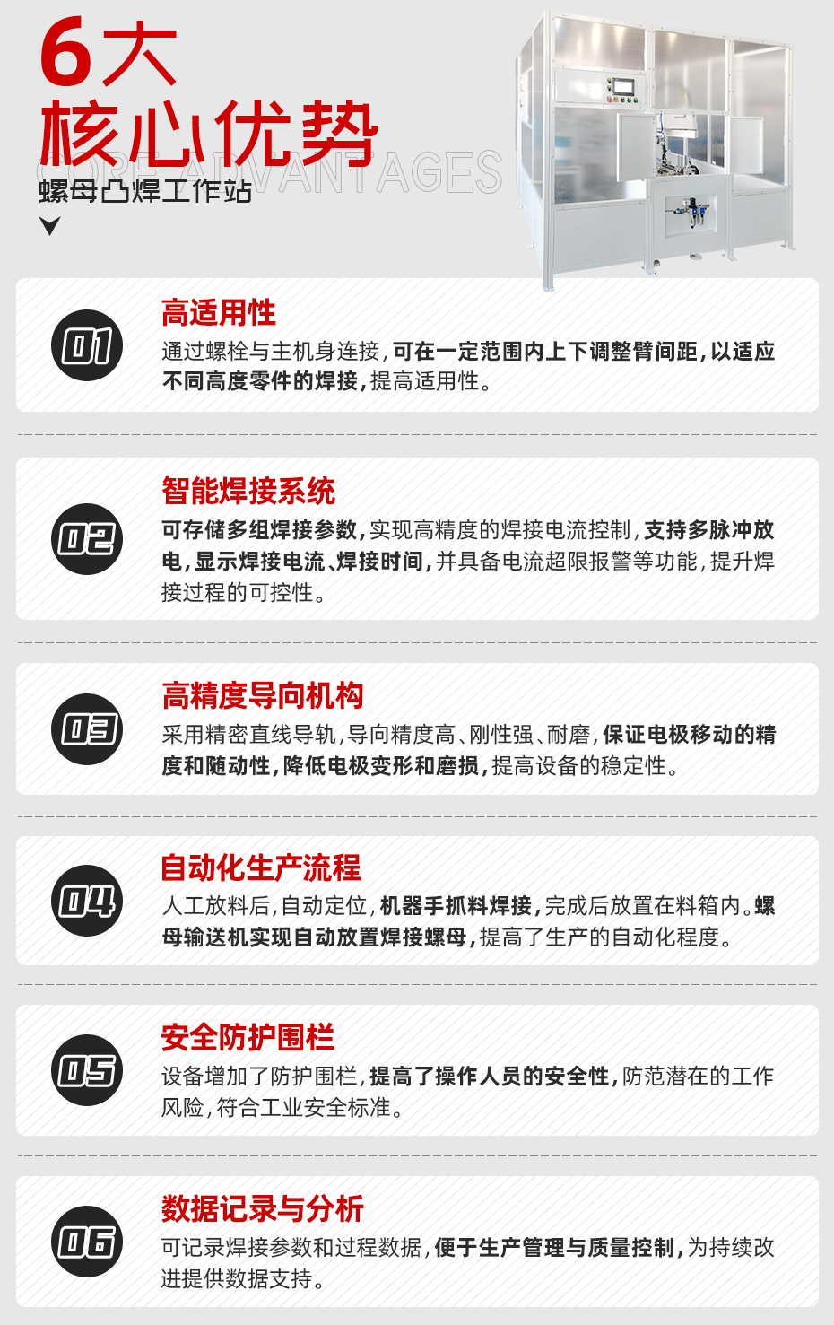 螺母凸焊工作站核心優(yōu)勢