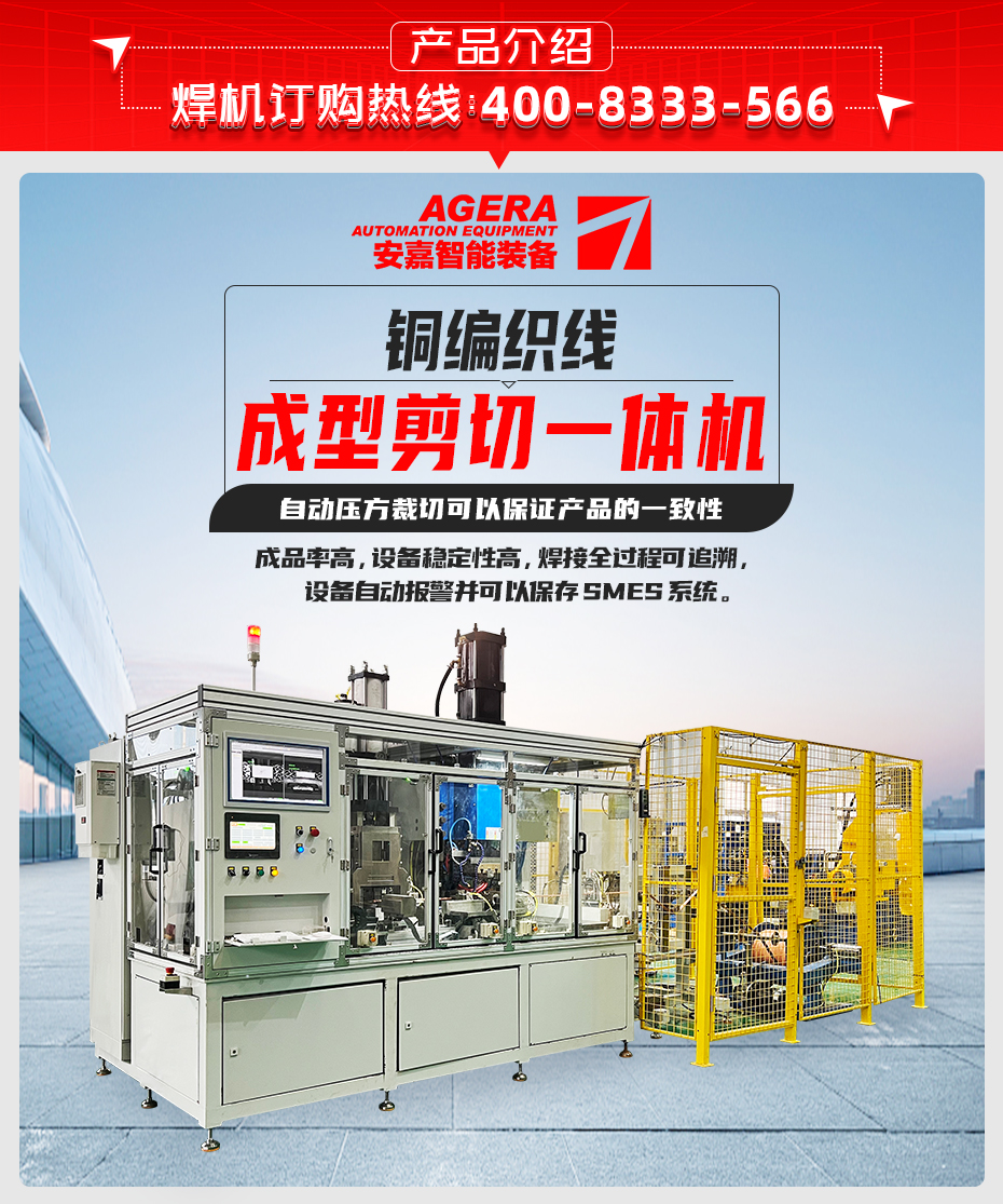 銅編織線成型剪切一體機(jī)產(chǎn)品介紹