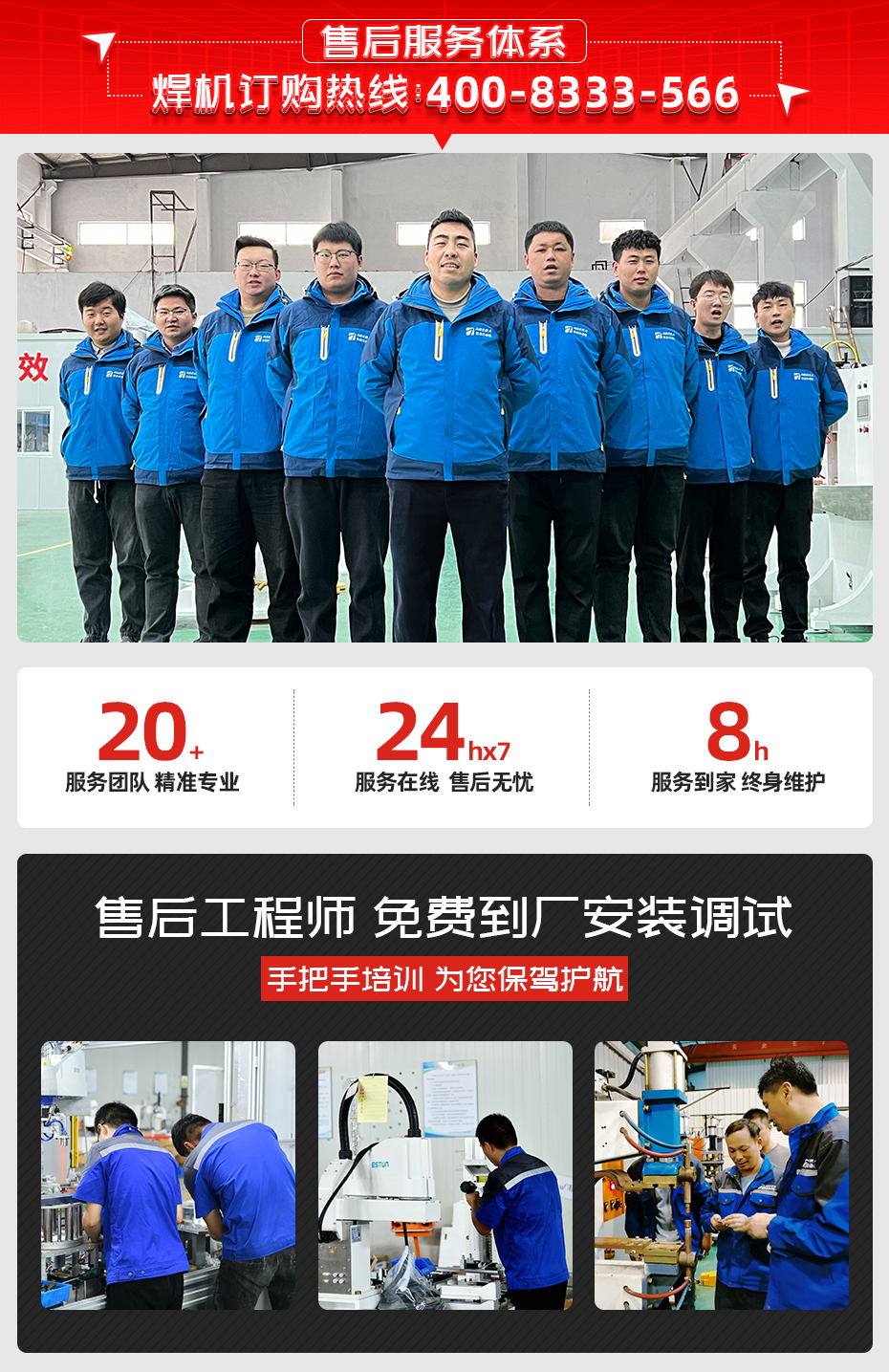 銅鋁排閃光對(duì)焊專機(jī)詳情售后服務(wù)體系