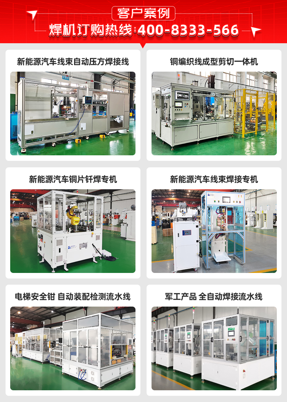 軟銅線自動(dòng)焊接剪切機(jī)客戶(hù)案例