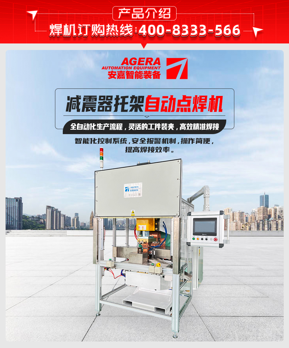 減震器抱箍焊接專機產品介紹