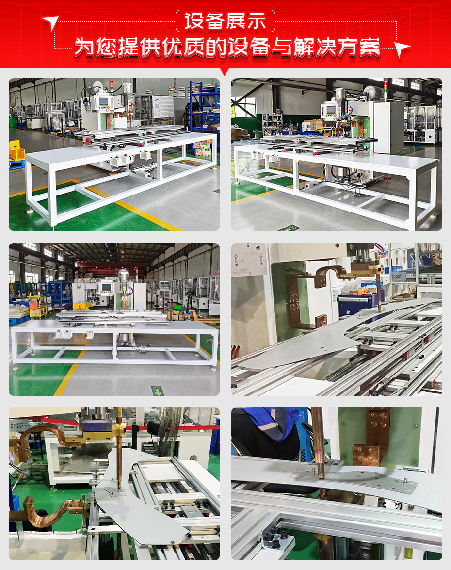 汽車補丁板自動點焊機設(shè)備展示