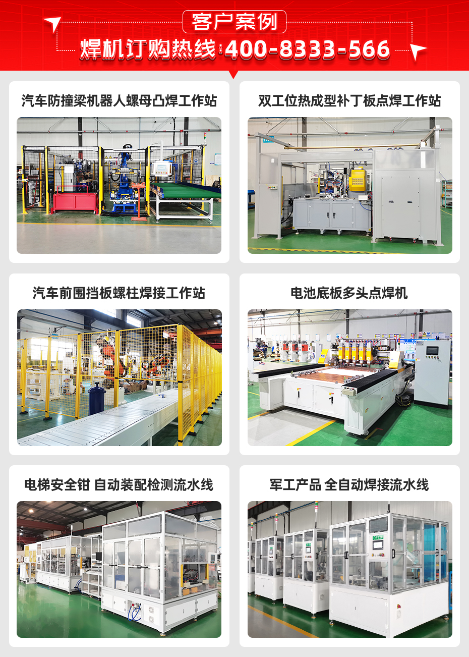 汽車補丁板自動點焊機客戶案例