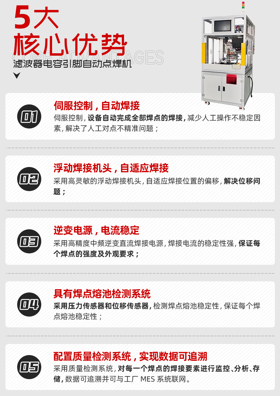 濾波器電容引腳自動點(diǎn)焊機(jī)核心優(yōu)勢