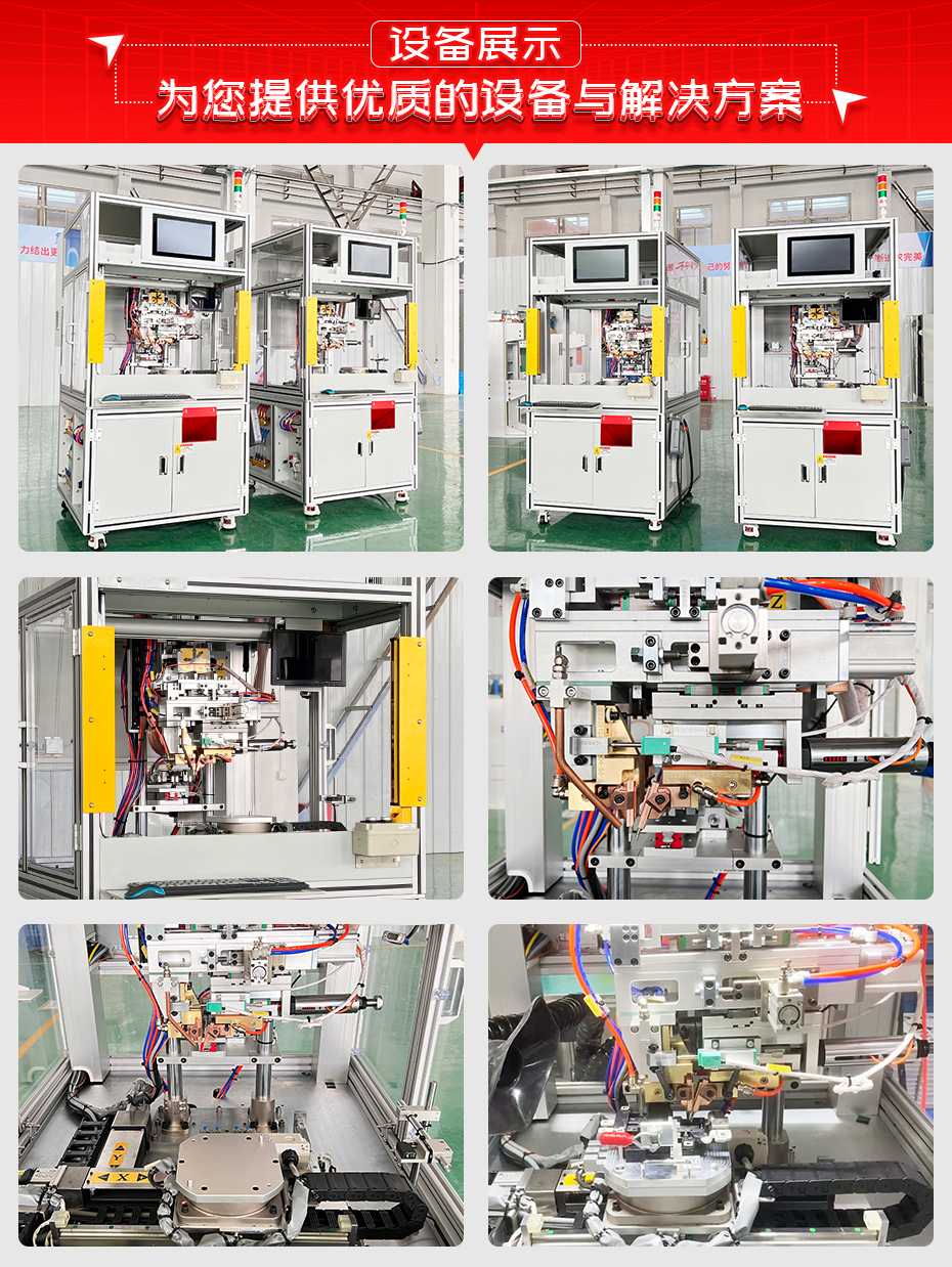 濾波器電容引腳自動點(diǎn)焊機(jī)設(shè)備展示