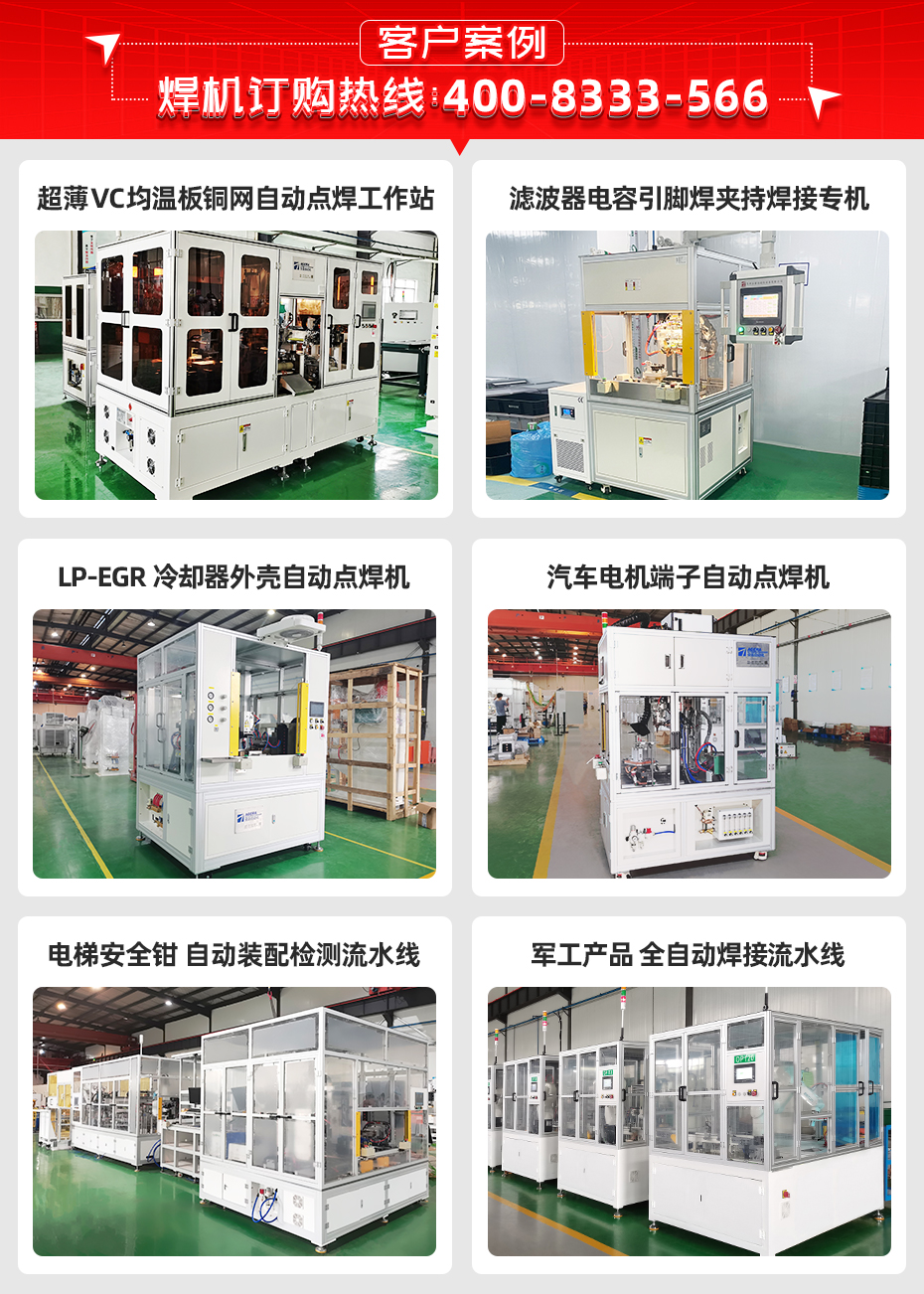 濾波器電容引腳自動點(diǎn)焊機(jī)客戶案例