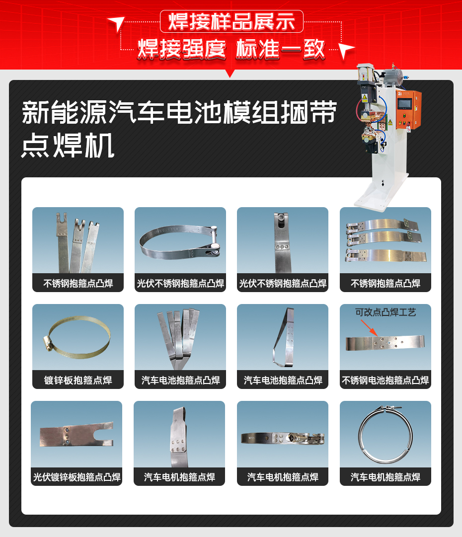 新能源汽車(chē)電池模組捆帶點(diǎn)焊機(jī)焊接樣品展示