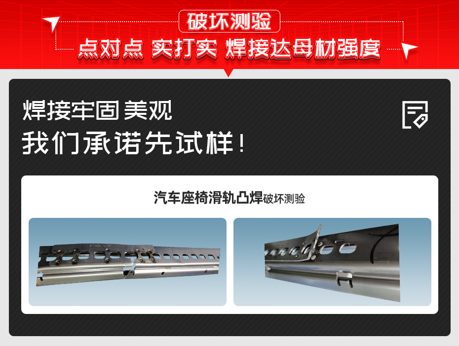 汽車(chē)座椅滑軌雙頭凸焊專(zhuān)機(jī)破壞測(cè)驗(yàn)