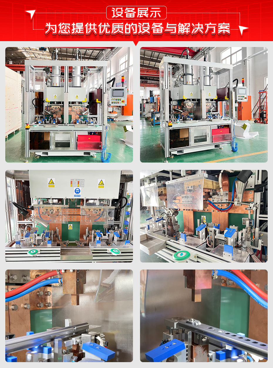 汽車(chē)座椅滑軌雙頭凸焊專(zhuān)機(jī)設(shè)備展示