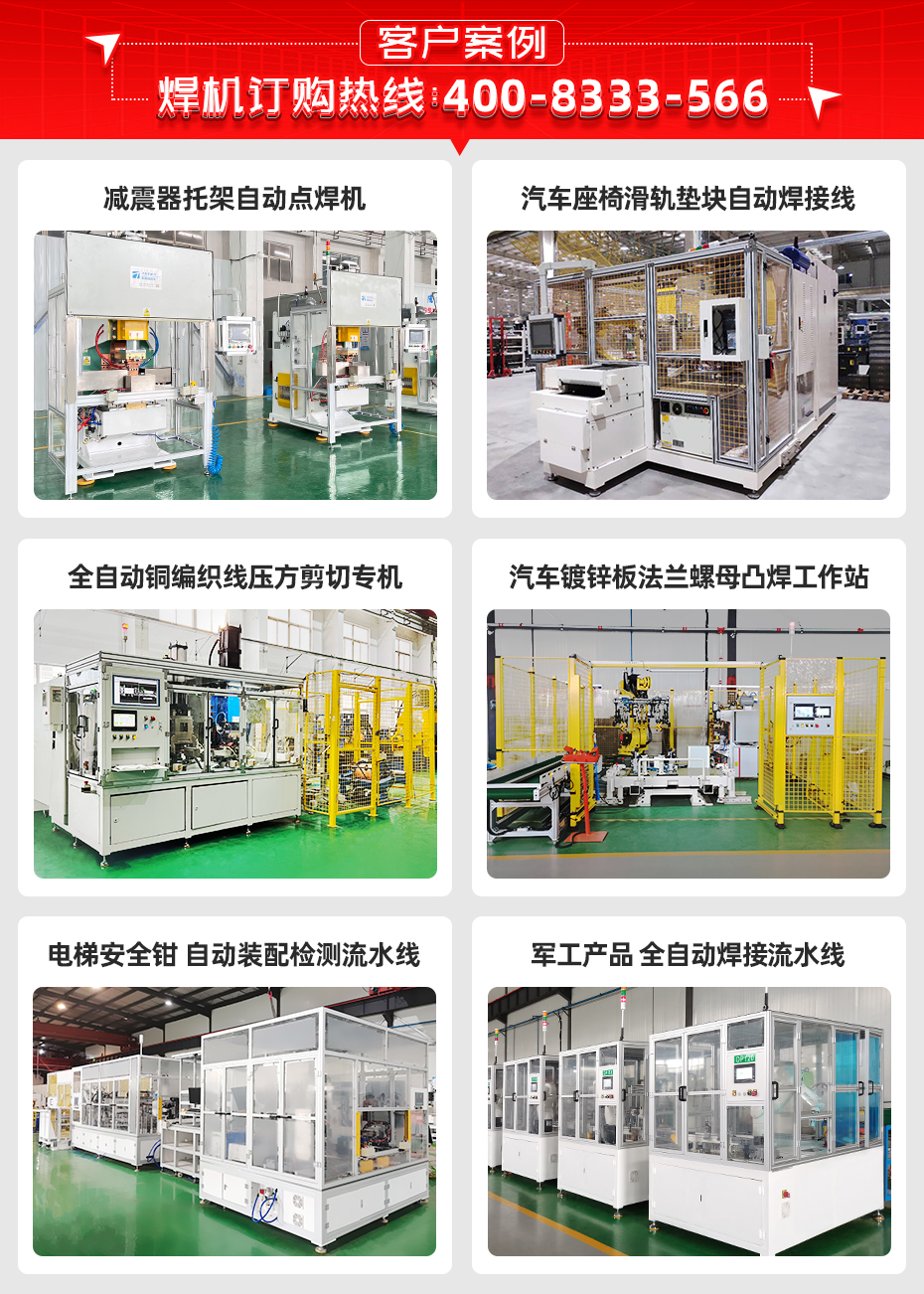 汽車(chē)座椅滑軌雙頭凸焊專(zhuān)機(jī)客戶案例