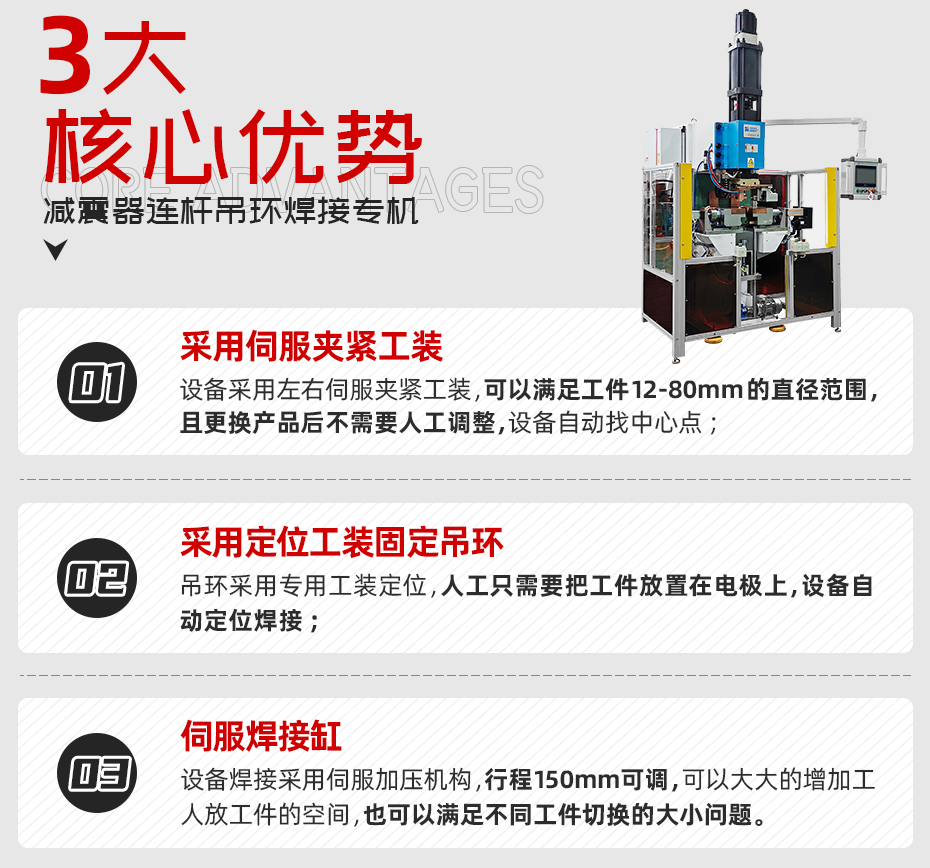 減震器連桿吊環(huán)焊接專機(jī)核心優(yōu)勢(shì)