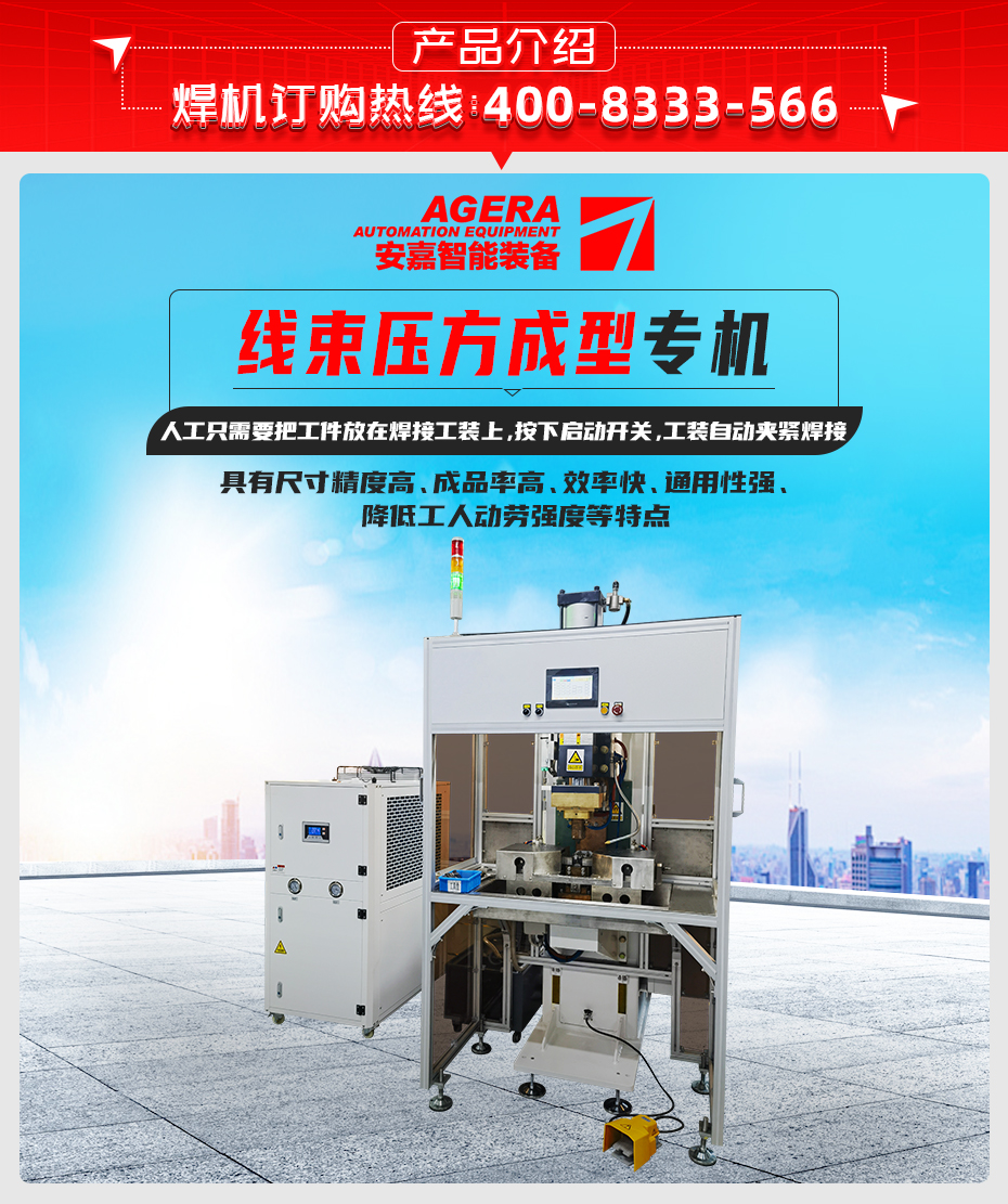 線束壓方成型專機產(chǎn)品介紹