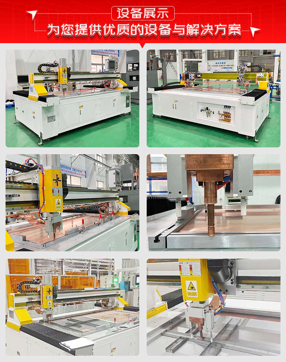 伺服平臺點(diǎn)焊機(jī)設(shè)備展示