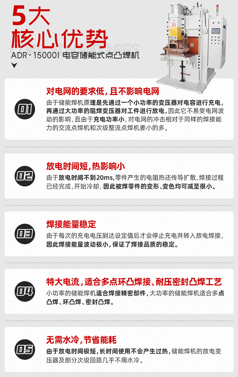 ADR-15000--電容儲能式點凸焊機(jī)核心優(yōu)勢