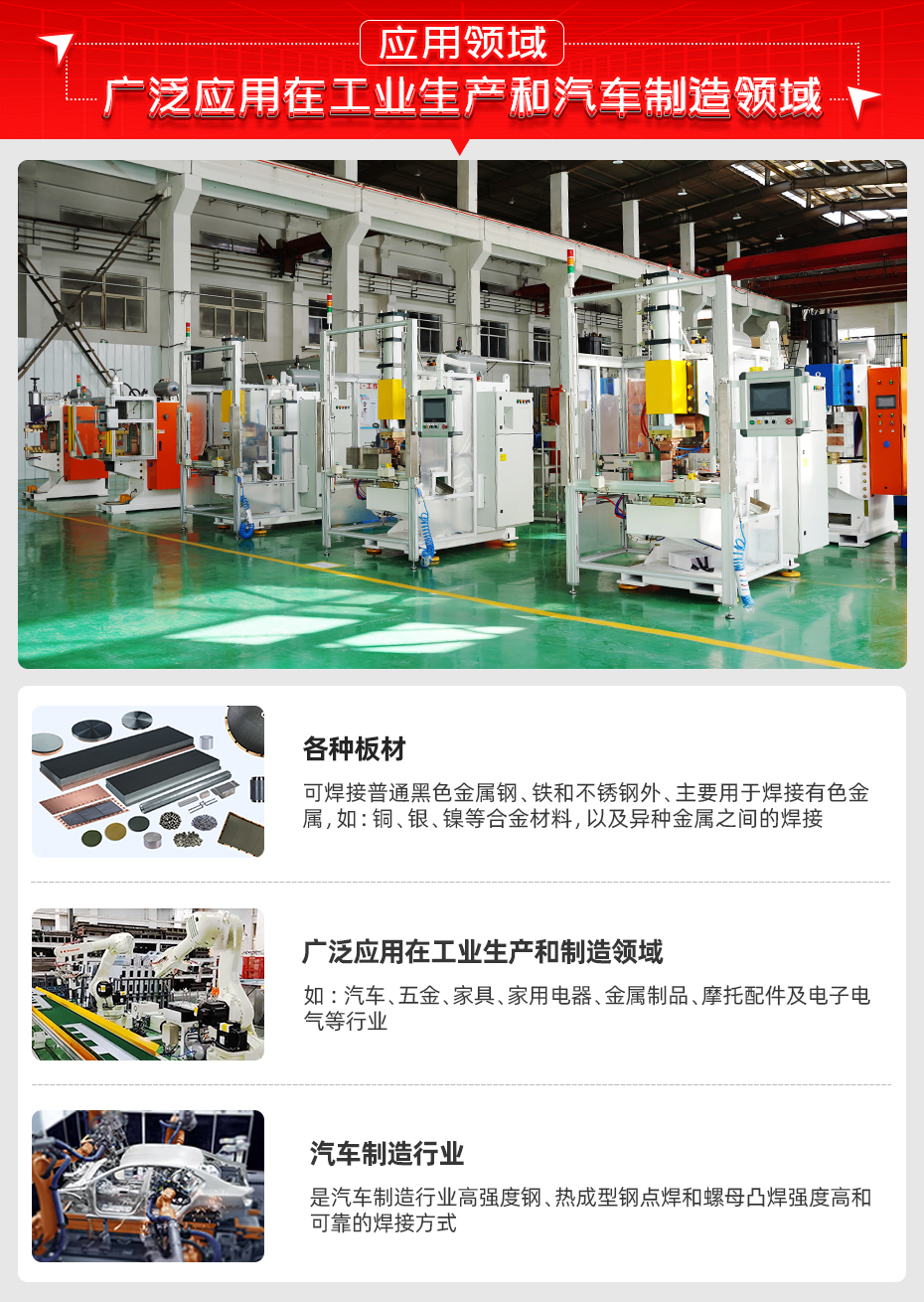 ADR-10000J-電容儲能式點凸焊機應(yīng)用領(lǐng)域