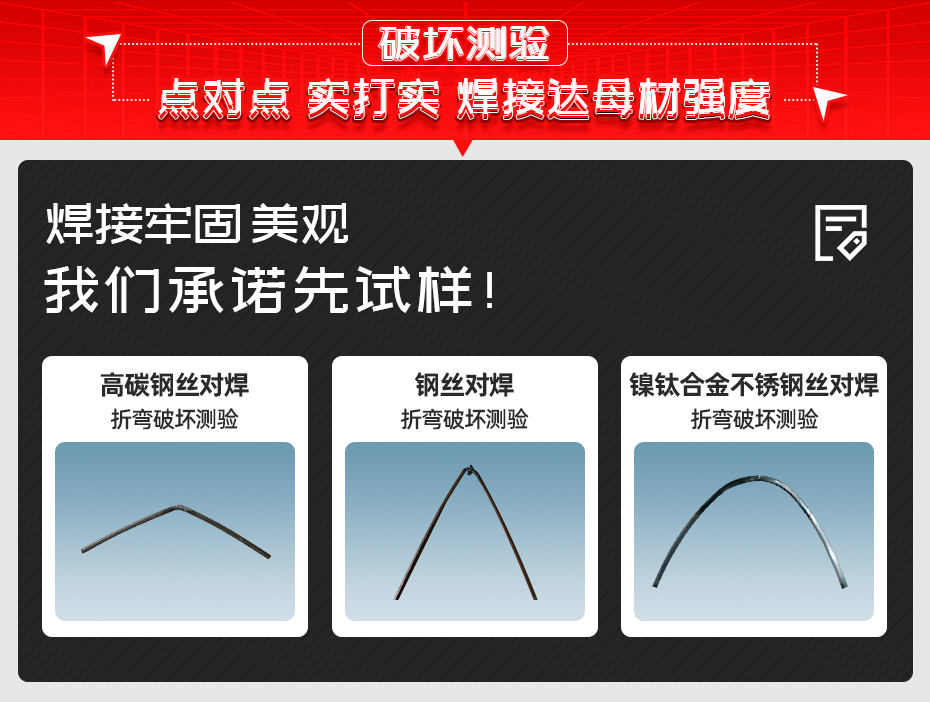 精密鋼絲對焊機(jī)詳情破壞測驗(yàn)