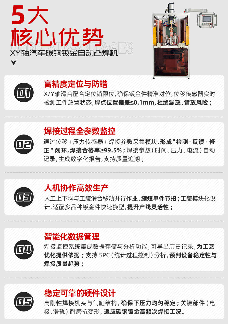 XY軸汽車碳鋼鈑金自動凸焊機(jī)詳情核心優(yōu)勢