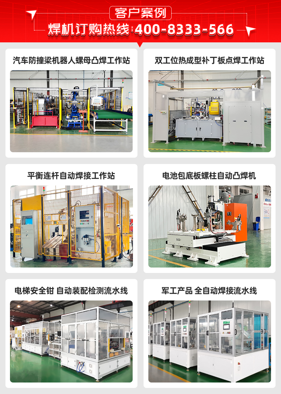 XY軸汽車碳鋼鈑金自動凸焊機(jī)詳情客戶案例