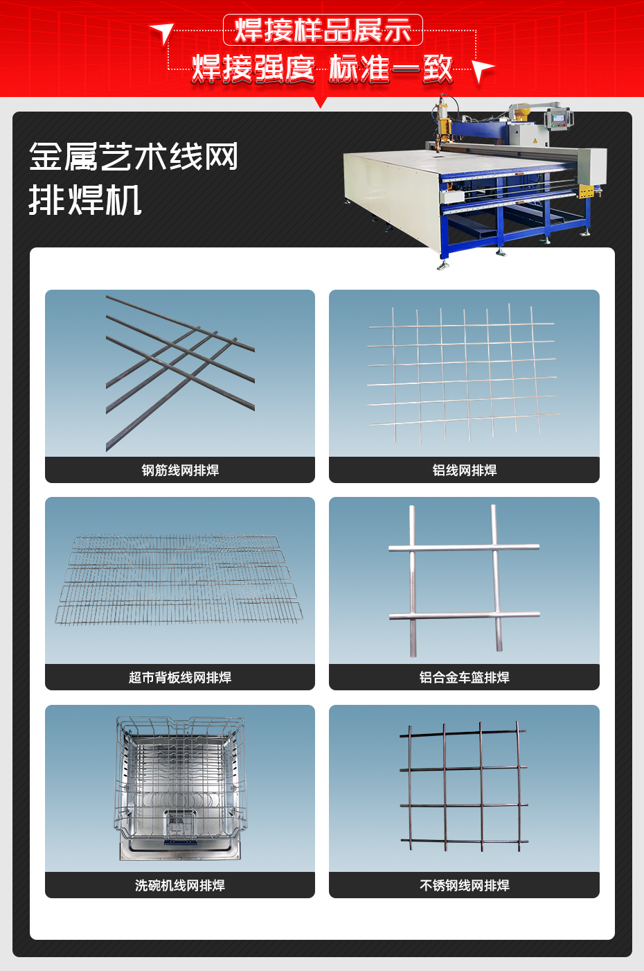 金屬藝術線網(wǎng)排焊機詳情焊接樣品展示