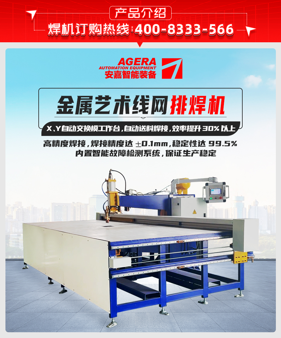 金屬藝術線網(wǎng)排焊機詳情產(chǎn)品介紹