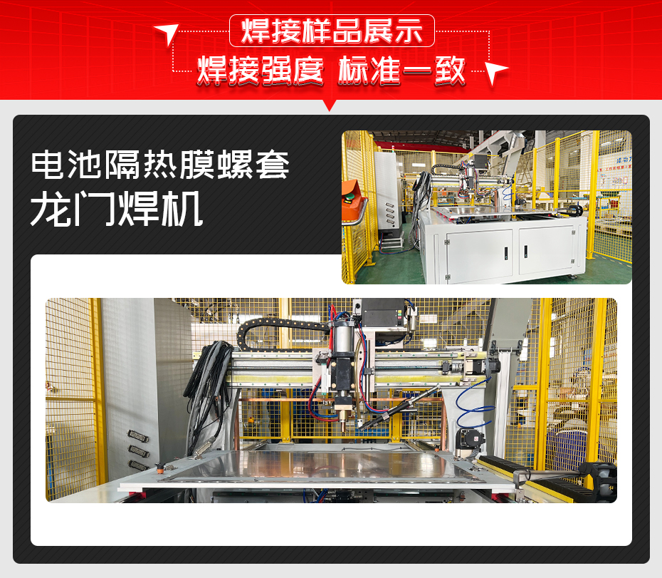 電池隔熱膜螺套龍門焊機(jī)詳情焊接樣品展示