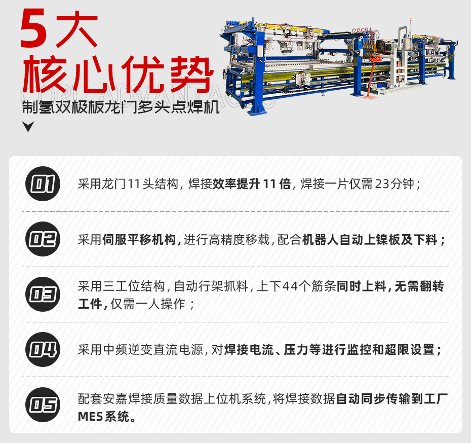 制氫雙極板龍門多頭點(diǎn)焊機(jī)詳情核心優(yōu)勢(shì)