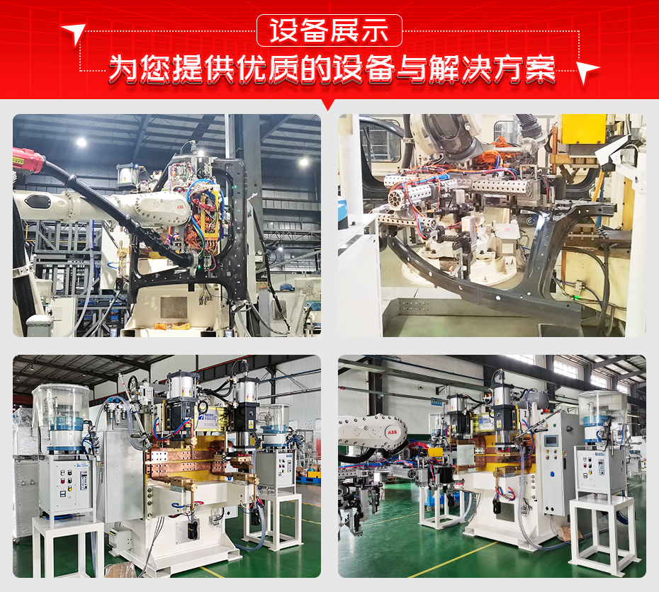 一體成形門環(huán)全自動凸焊工作站詳情設備展示