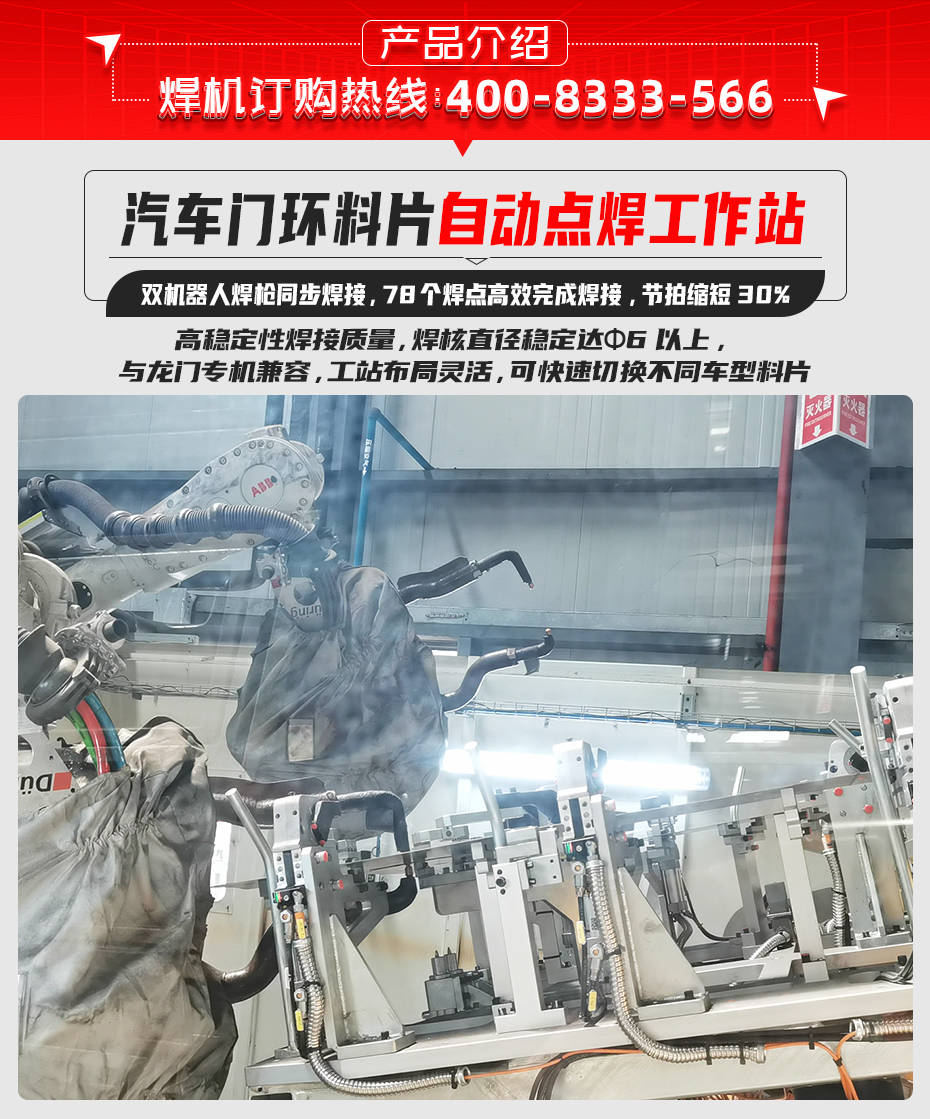 汽車(chē)門(mén)環(huán)料片自動(dòng)點(diǎn)焊工作站詳情產(chǎn)品介紹