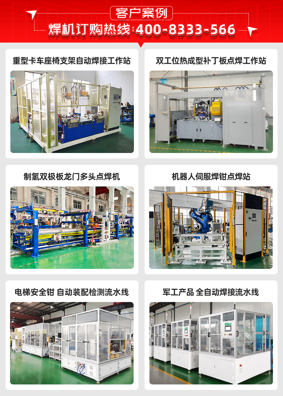 汽車(chē)門(mén)環(huán)料片自動(dòng)點(diǎn)焊工作站詳情客戶案例