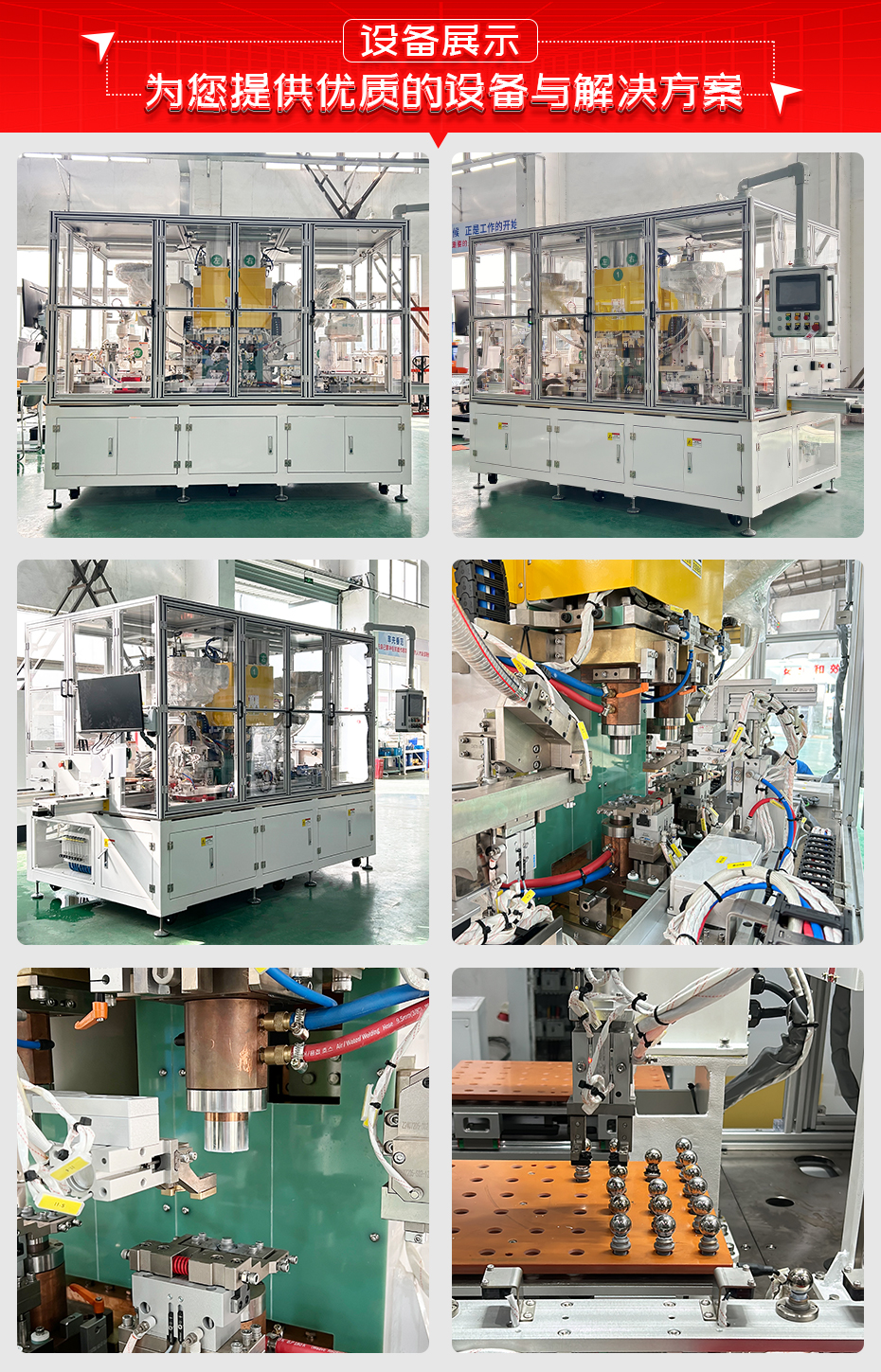 汽車球銷連桿雙頭自動(dòng)焊接工作站詳情設(shè)備展示