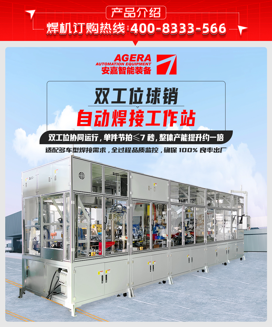 雙工位球銷自動焊接工作站詳情產品介紹