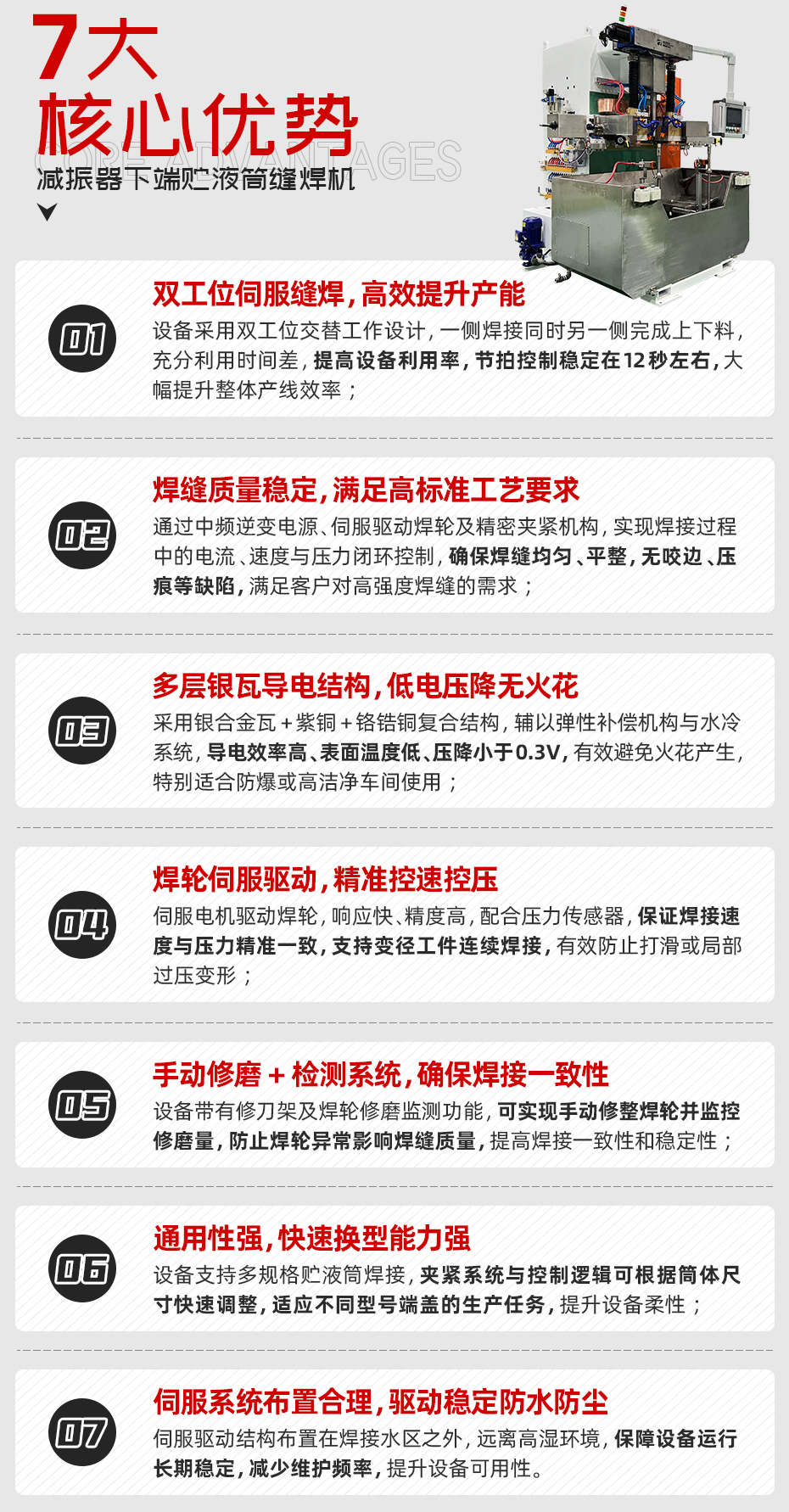 減振器下端貯液筒縫焊機(jī)詳情核心優(yōu)勢(shì)