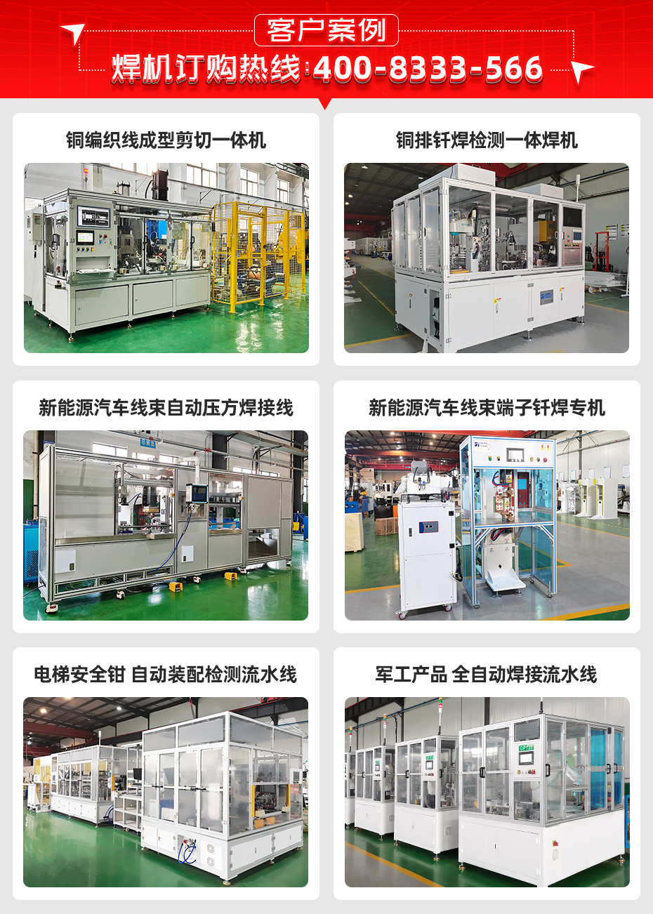 電表銅端子釬焊機(jī)詳情客戶案例