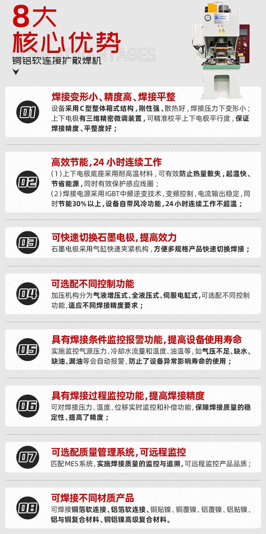 銅鋁軟連接擴(kuò)散焊機(jī)核心優(yōu)勢