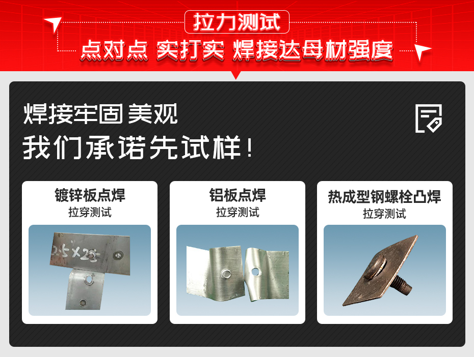 中頻點(diǎn)焊機(jī)-ADB-690拉力測(cè)試