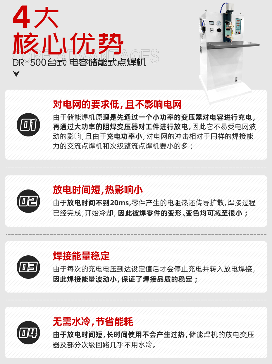 ADR-500臺式儲能點焊機核心優(yōu)勢