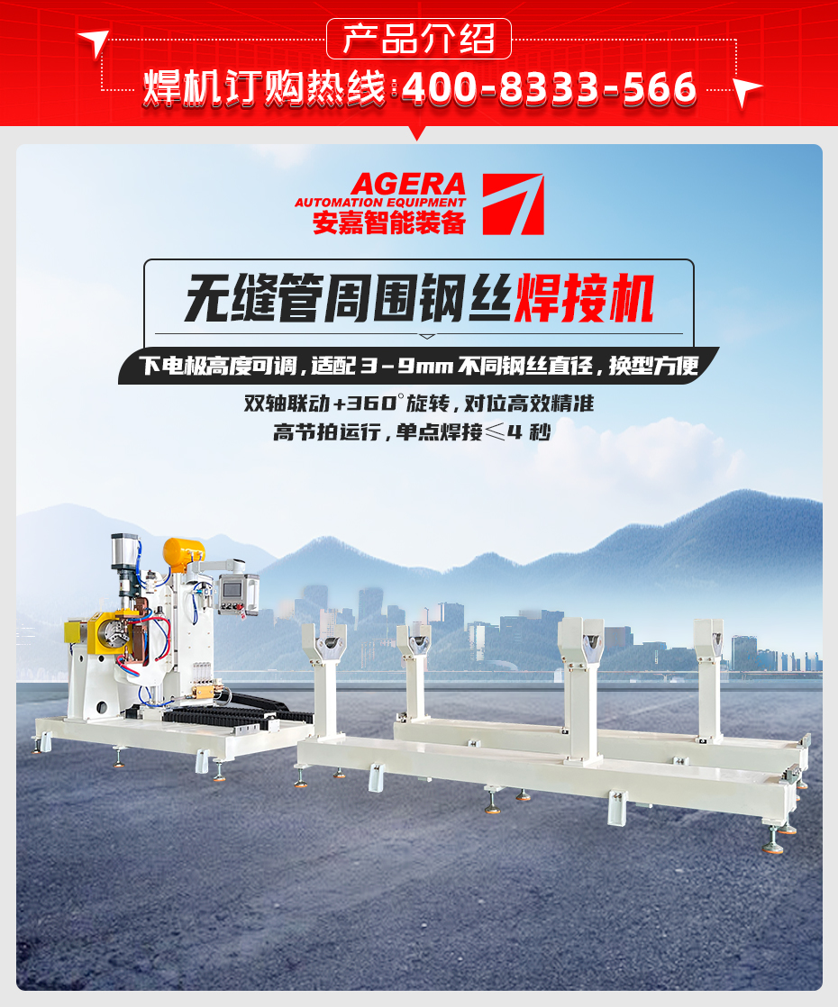 無縫管周圍鋼絲焊接機詳情產品介紹