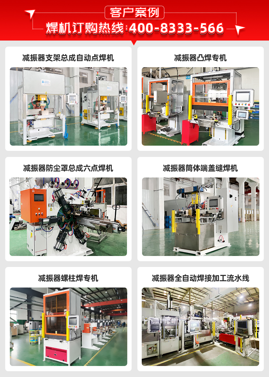 減振器吊環(huán)連桿凸焊機詳情客戶案例