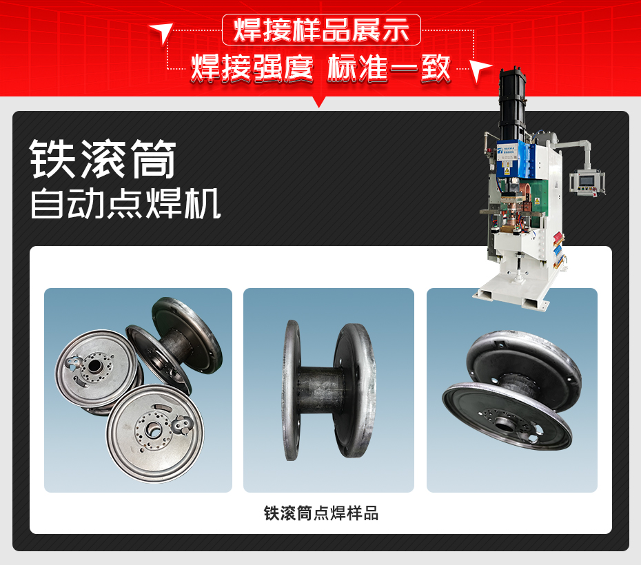 鐵滾筒自動點焊機(jī)詳情焊接樣品展示