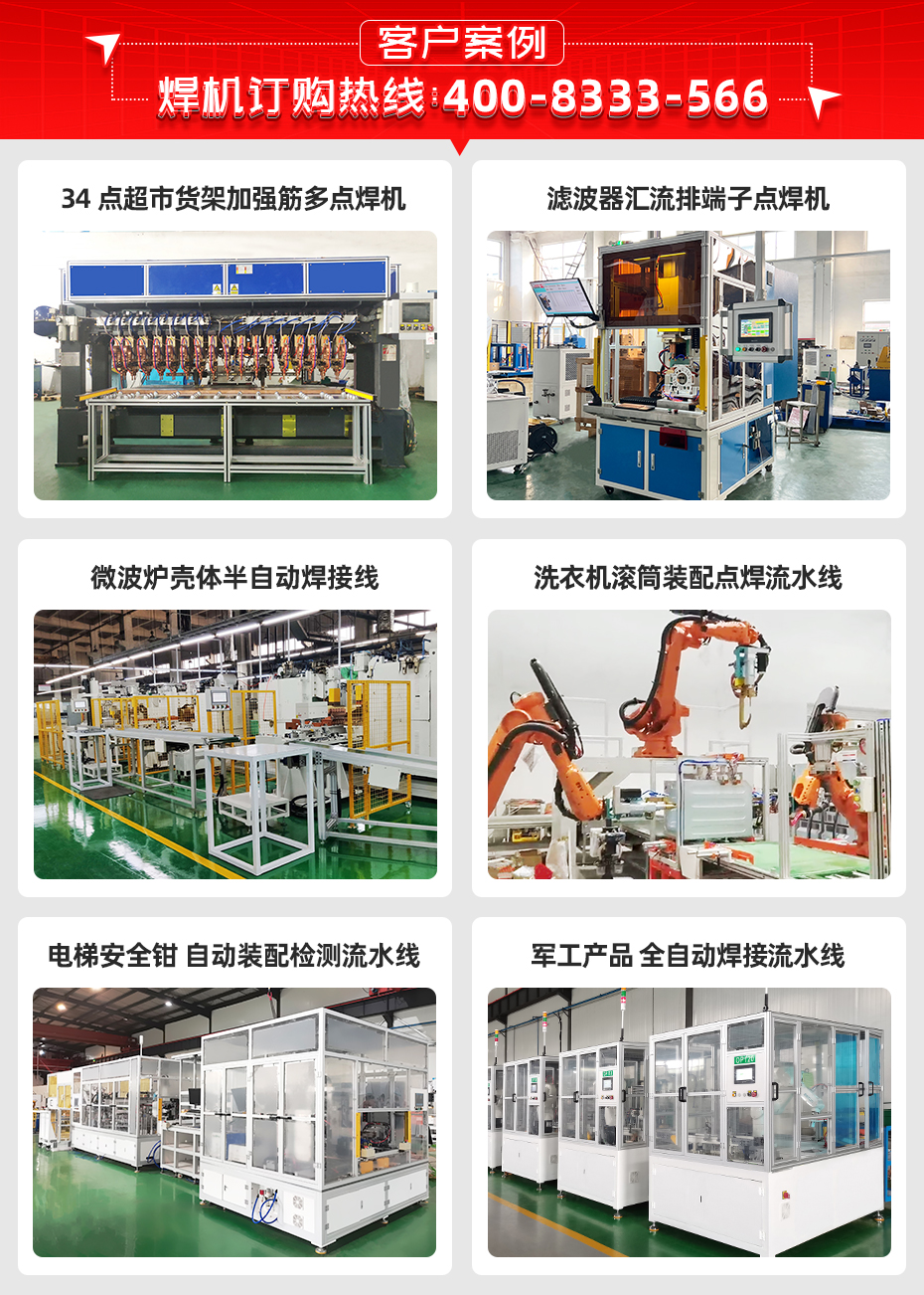 鐵滾筒自動點焊機(jī)詳情客戶案例