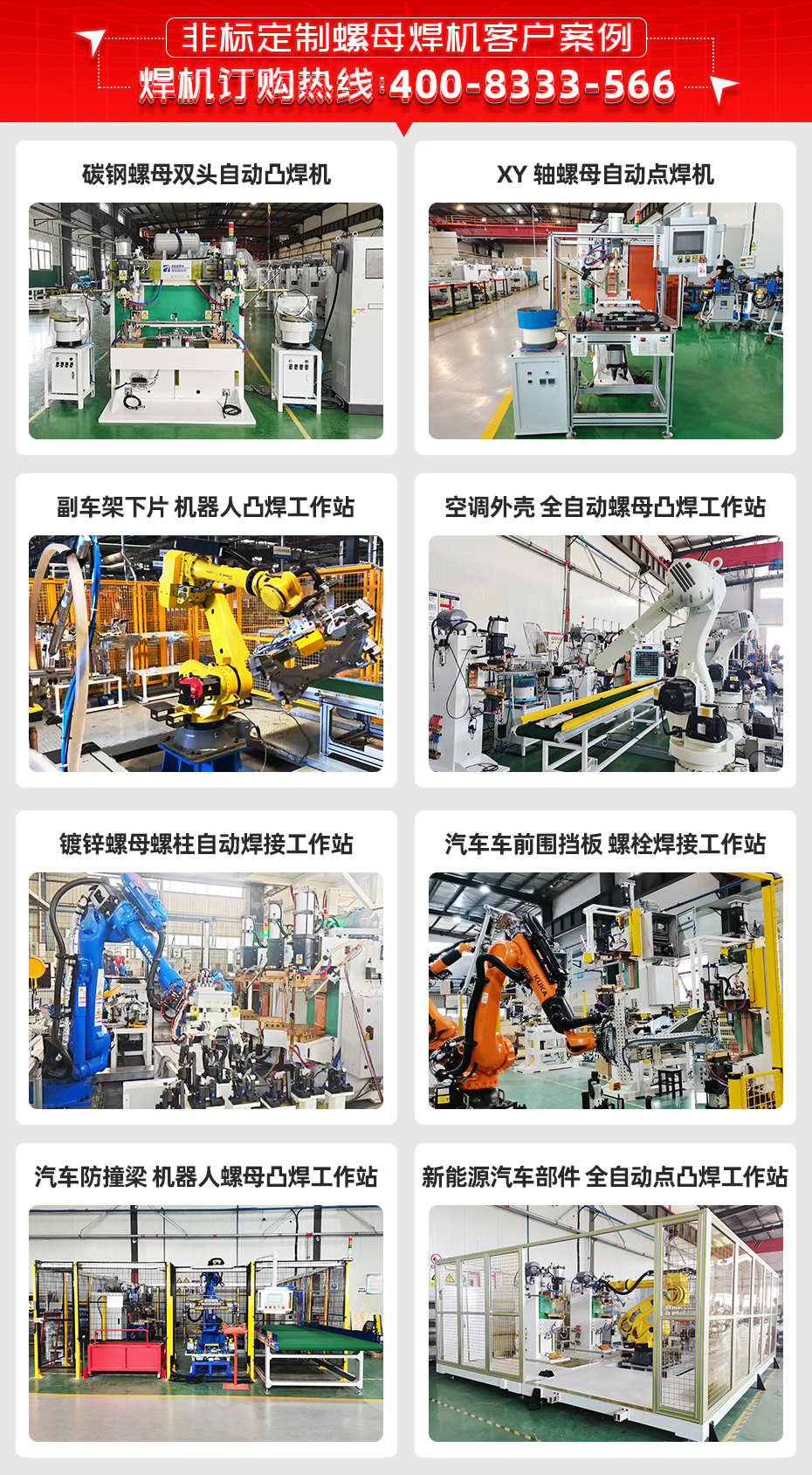 汽車(chē)副車(chē)架螺母凸焊機(jī)詳情客戶(hù)案例