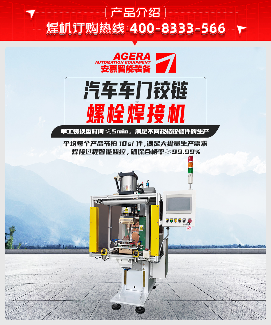 汽車車門鉸鏈螺栓焊接機詳情產(chǎn)品介紹