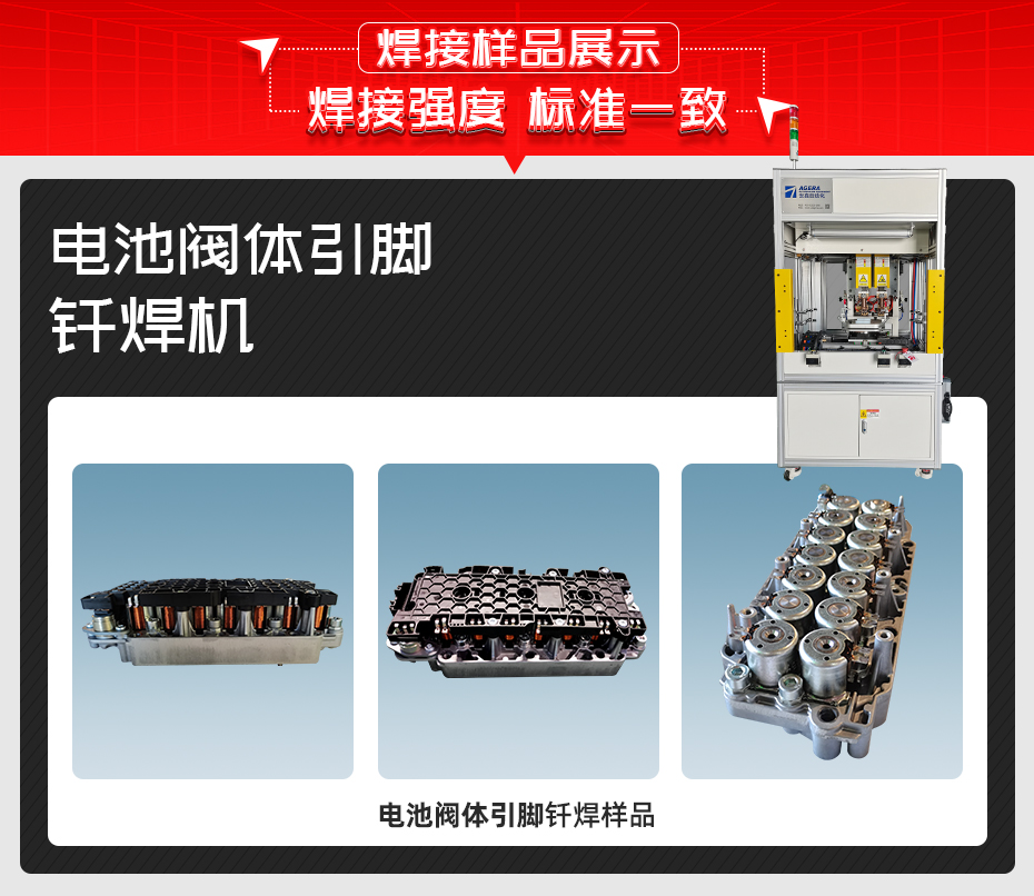 電池閥體引腳釬焊機(jī)詳情焊接樣品展示
