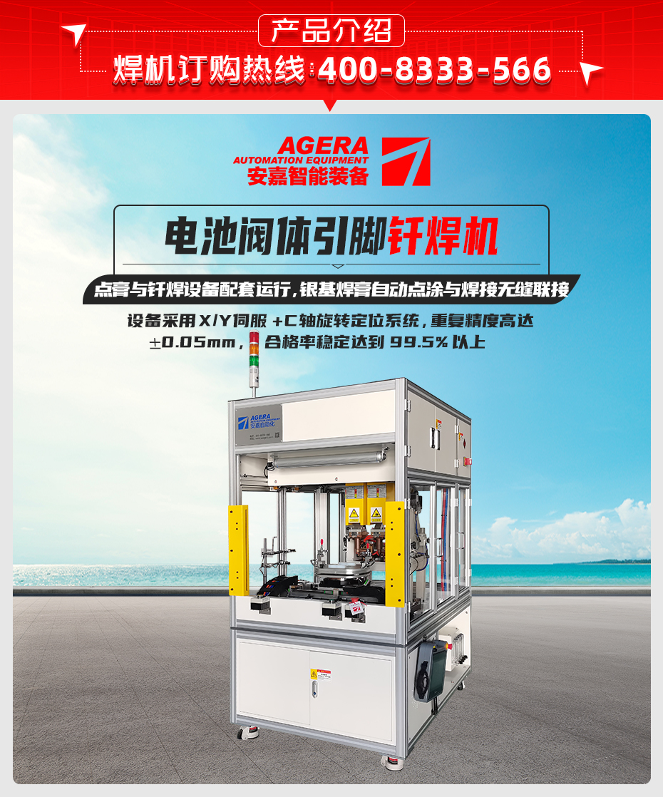 電池閥體引腳釬焊機(jī)詳情產(chǎn)品介紹