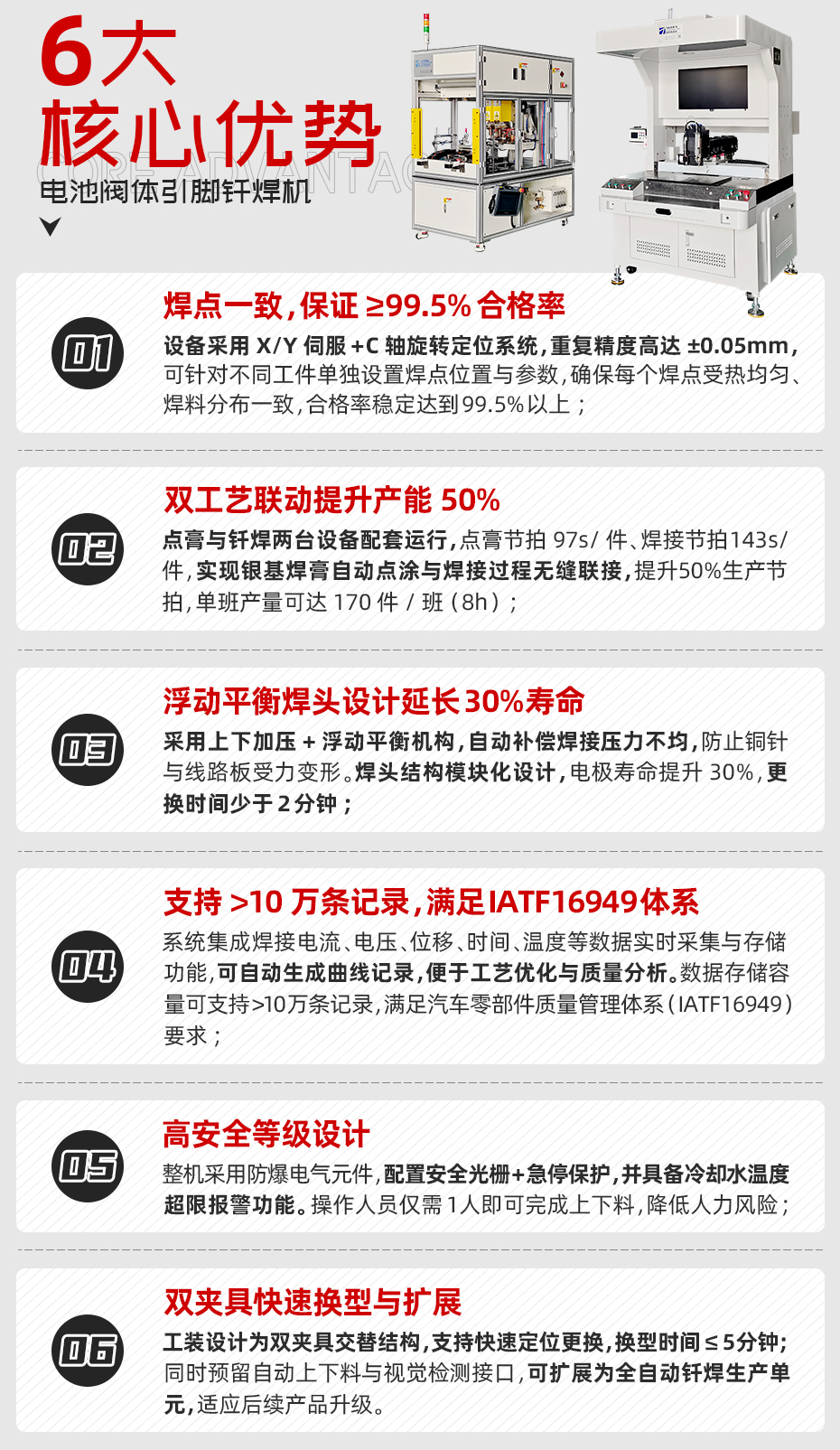 電池閥體引腳釬焊機(jī)詳情核心優(yōu)勢
