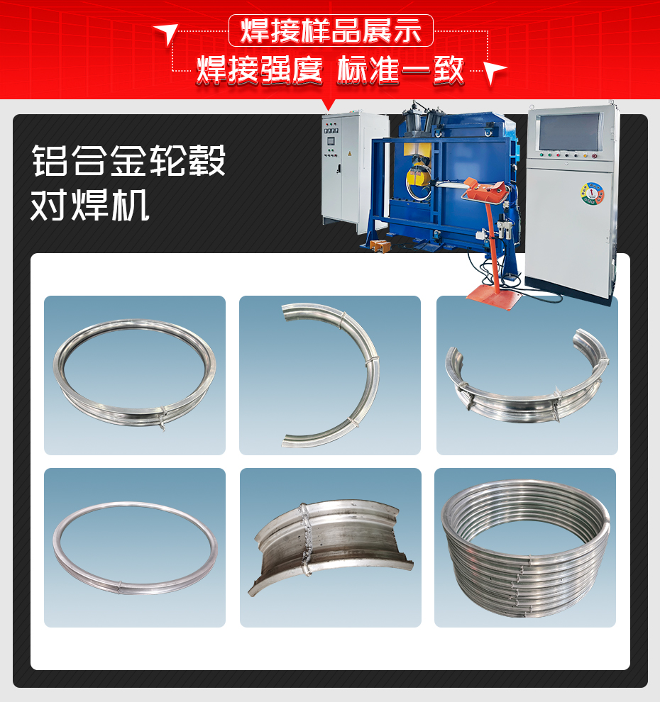 鋁合金輪轂對(duì)焊機(jī)焊接樣品展示
